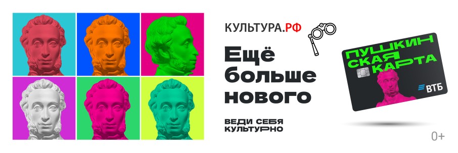 Пушкинская карта